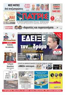 ΠΑΤΡΙΣ ΠΥΡΓΟΥ