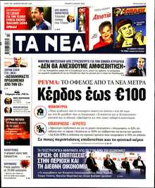 ΤΑ ΝΕΑ