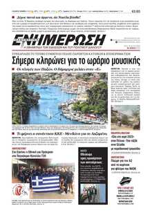 ΕΝΗΜΕΡΩΣΗ ΚΕΡΚΥΡΑΣ