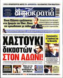 ΔΗΜΟΚΡΑΤΙΑ