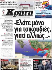 ΝΕΑ ΚΡΗΤΗ ΗΡΑΚΛΕΙΟΥ