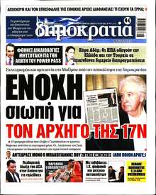 ΔΗΜΟΚΡΑΤΙΑ