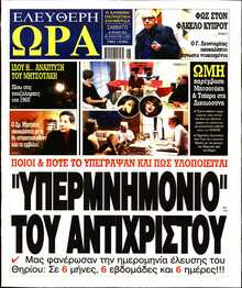 ΕΛΕΥΘΕΡΗ ΩΡΑ