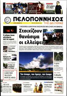 ΠΕΛΟΠΟΝΝΗΣΟΣ