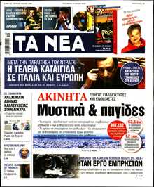 ΤΑ ΝΕΑ