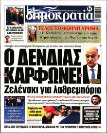 ΔΗΜΟΚΡΑΤΙΑ