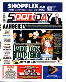 SPORTDAY ΚΥΡΙΑΚΗΣ