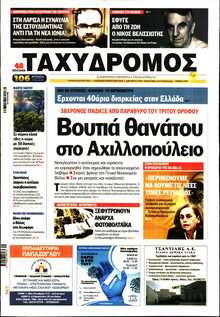 ΤΑΧΥΔΡΟΜΟΣ ΜΑΓΝΗΣΙΑΣ