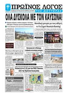 ΠΡΩΙΝΟΣ ΛΟΓΟΣ ΙΩΑΝΝΙΝΩΝ