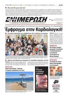 ΕΝΗΜΕΡΩΣΗ ΚΕΡΚΥΡΑΣ