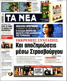 ΤΑ ΝΕΑ