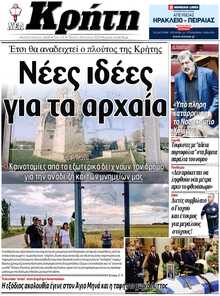 ΝΕΑ ΚΡΗΤΗ ΗΡΑΚΛΕΙΟΥ