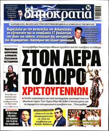 ΔΗΜΟΚΡΑΤΙΑ