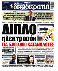 ΔΗΜΟΚΡΑΤΙΑ