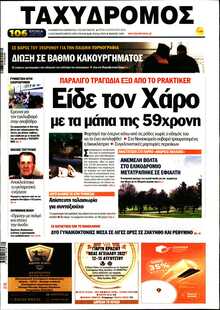 ΤΑΧΥΔΡΟΜΟΣ ΜΑΓΝΗΣΙΑΣ