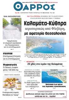 ΘΑΡΡΟΣ ΜΕΣΣΗΝΙΑΣ