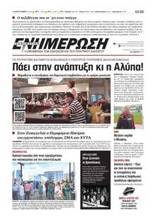 ΕΝΗΜΕΡΩΣΗ ΚΕΡΚΥΡΑΣ