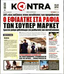 KONTRA NEWS