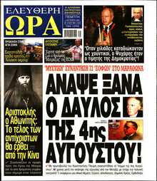 ΕΛΕΥΘΕΡΗ ΩΡΑ