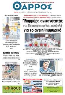 ΘΑΡΡΟΣ ΜΕΣΣΗΝΙΑΣ