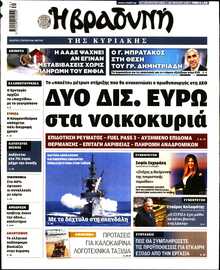 ΒΡΑΔΥΝΗ ΤΗΣ ΚΥΡΙΑΚΗΣ