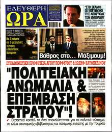 ΕΛΕΥΘΕΡΗ ΩΡΑ