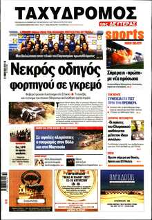 ΤΑΧΥΔΡΟΜΟΣ ΜΑΓΝΗΣΙΑΣ