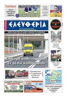 ΕΛΕΥΘΕΡΙΑ ΚΑΛΑΜΑΤΑΣ