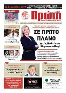 ΠΡΩΤΗ ΗΛΕΙΑΣ 