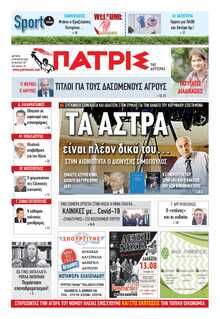 ΠΑΤΡΙΣ ΠΥΡΓΟΥ