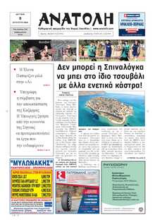 ΑΝΑΤΟΛΗ ΛΑΣΙΘΙΟΥ