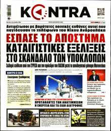 KONTRA NEWS