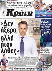 ΝΕΑ ΚΡΗΤΗ ΗΡΑΚΛΕΙΟΥ