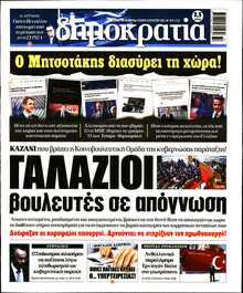 ΔΗΜΟΚΡΑΤΙΑ