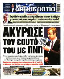 ΔΗΜΟΚΡΑΤΙΑ