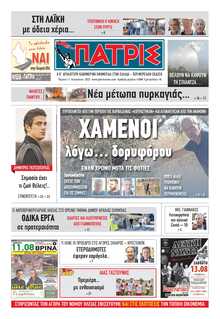 ΠΑΤΡΙΣ ΠΥΡΓΟΥ