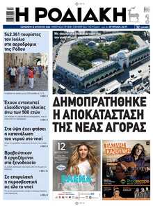 ΡΟΔΙΑΚΗ