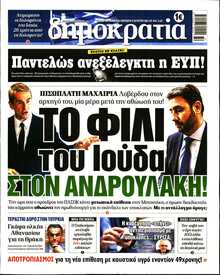 ΔΗΜΟΚΡΑΤΙΑ