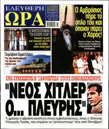 ΕΛΕΥΘΕΡΗ ΩΡΑ