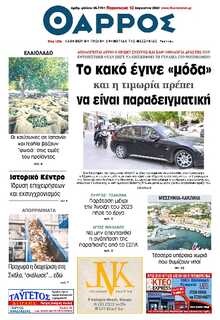 ΘΑΡΡΟΣ ΜΕΣΣΗΝΙΑΣ