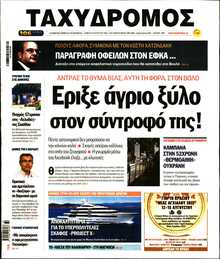 ΤΑΧΥΔΡΟΜΟΣ ΜΑΓΝΗΣΙΑΣ