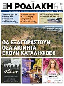 ΡΟΔΙΑΚΗ