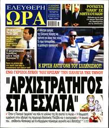 ΕΛΕΥΘΕΡΗ ΩΡΑ