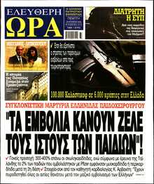 ΕΛΕΥΘΕΡΗ ΩΡΑ