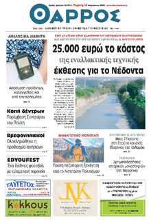 ΘΑΡΡΟΣ ΜΕΣΣΗΝΙΑΣ