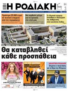 ΡΟΔΙΑΚΗ