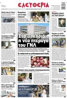 ΕΛΕΥΘΕΡΙΑ ΛΑΡΙΣΑΣ