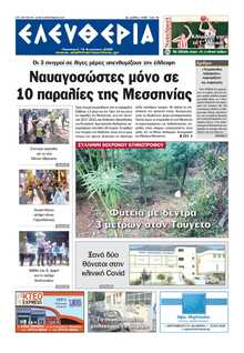 ΕΛΕΥΘΕΡΙΑ ΚΑΛΑΜΑΤΑΣ
