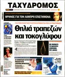 ΤΑΧΥΔΡΟΜΟΣ ΜΑΓΝΗΣΙΑΣ