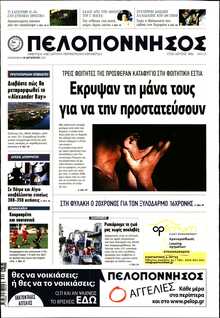 ΠΕΛΟΠΟΝΝΗΣΟΣ